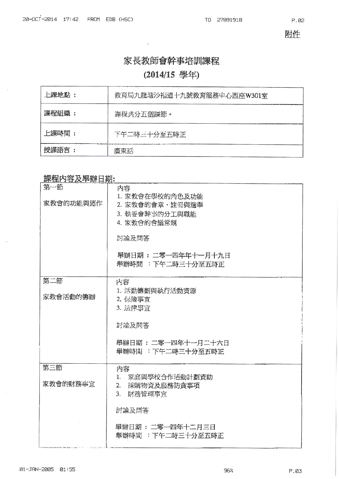 家長教師會幹事培訓課程 第1頁