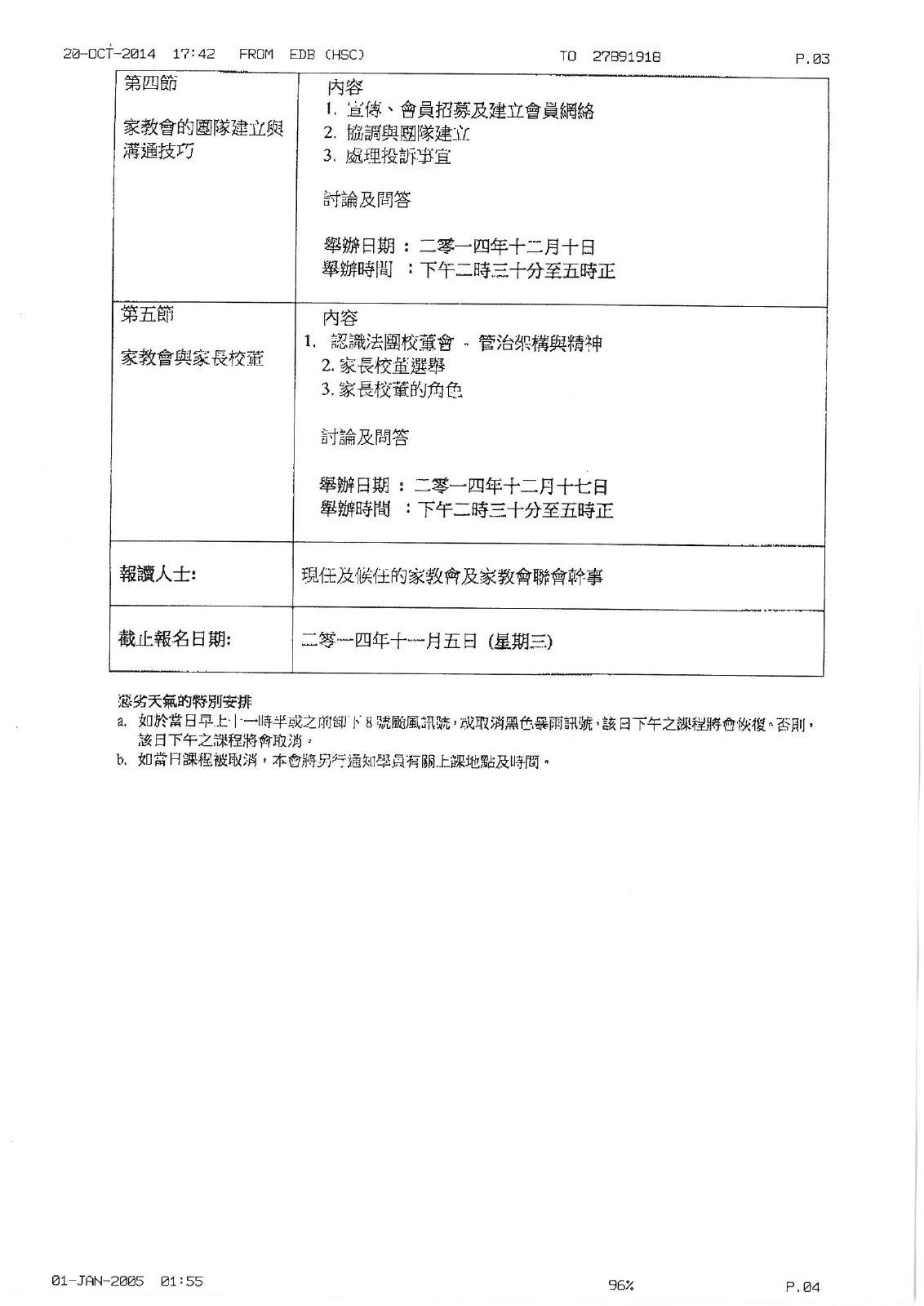 家長教師會幹事培訓課程 第2頁