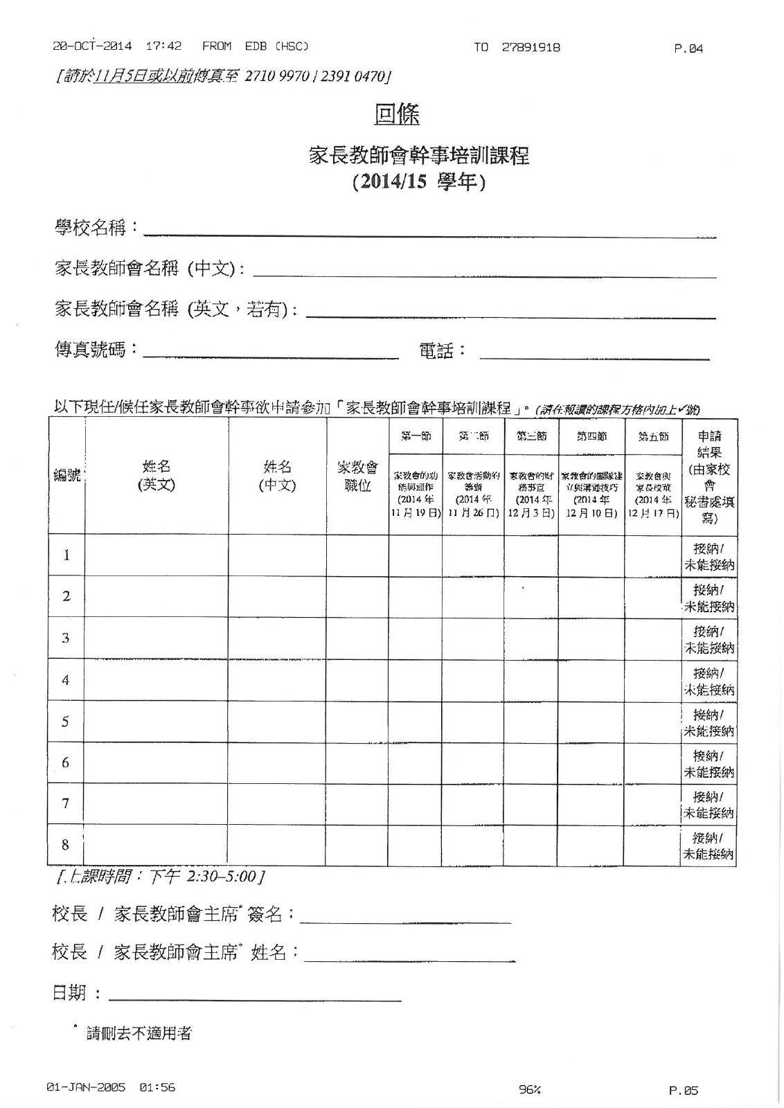 家長教師會幹事培訓課程 第3頁